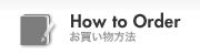 How to Order / ���㤤ʪ��ˡ
