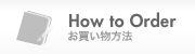 How to Order / ���㤤ʪ��ˡ