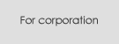 For corporation / ˡ���͸�������󥸥���